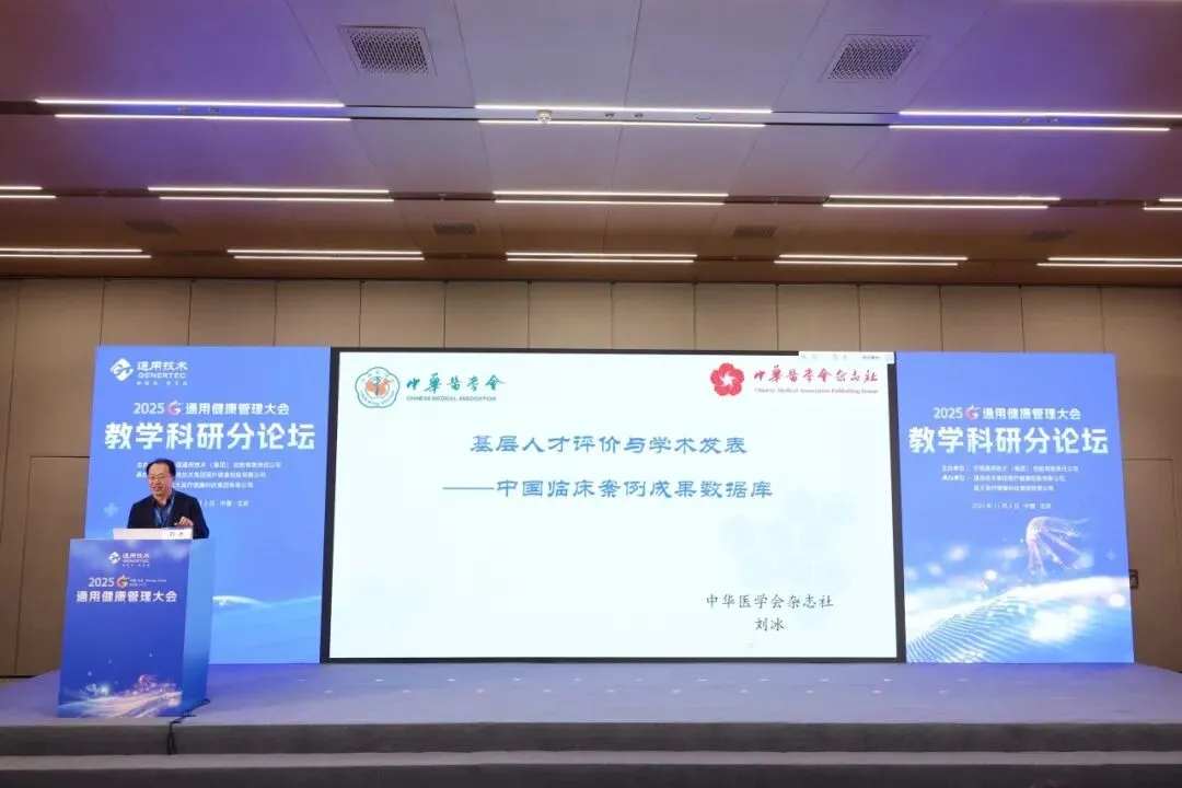 AI 赋能健管、DRG 优化管理！通用健康管理大会分论坛拆解医疗健康关键议题