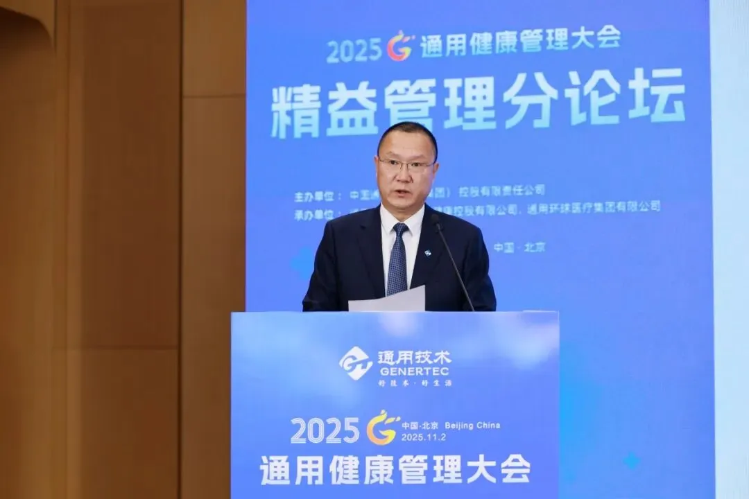 AI 赋能健管、DRG 优化管理！通用健康管理大会分论坛拆解医疗健康关键议题