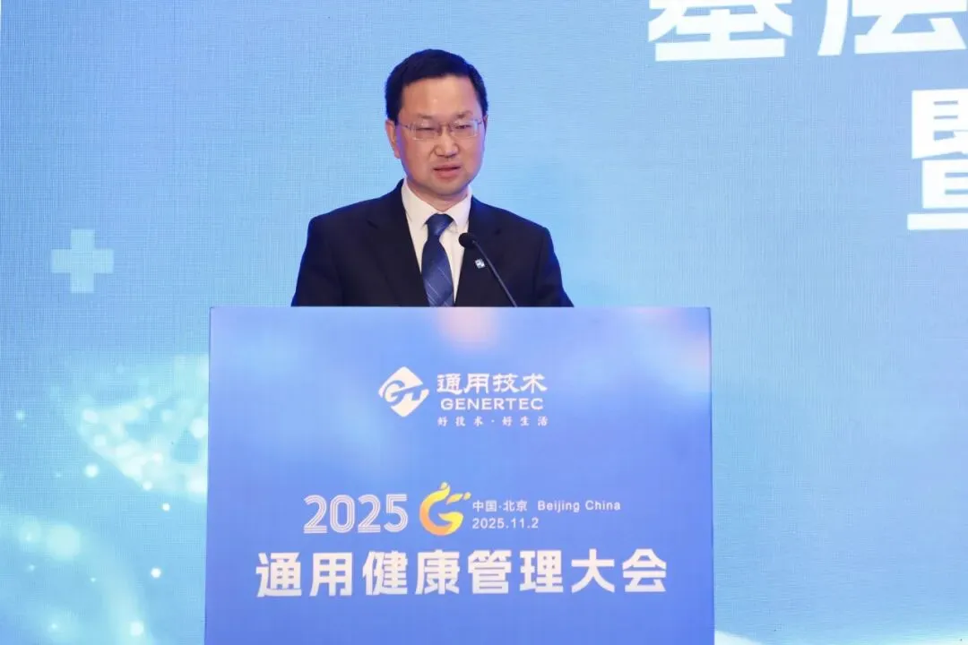 AI 赋能健管、DRG 优化管理！通用健康管理大会分论坛拆解医疗健康关键议题