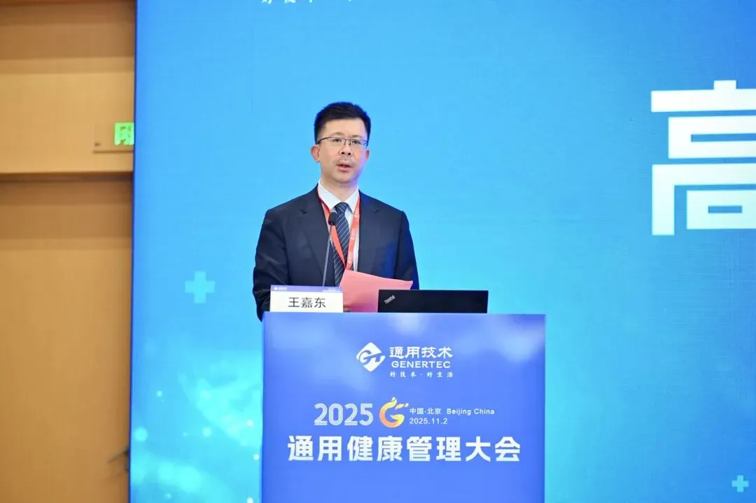 AI 赋能健管、DRG 优化管理！通用健康管理大会分论坛拆解医疗健康关键议题