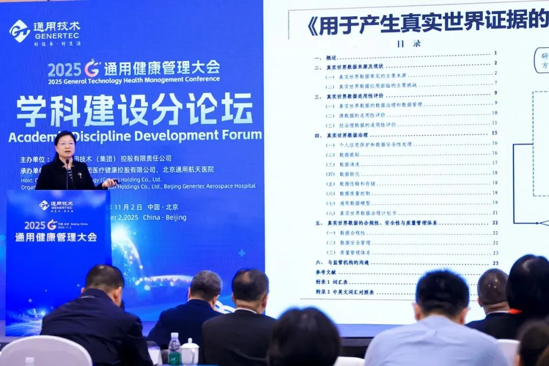 AI 赋能健管、DRG 优化管理！通用健康管理大会分论坛拆解医疗健康关键议题