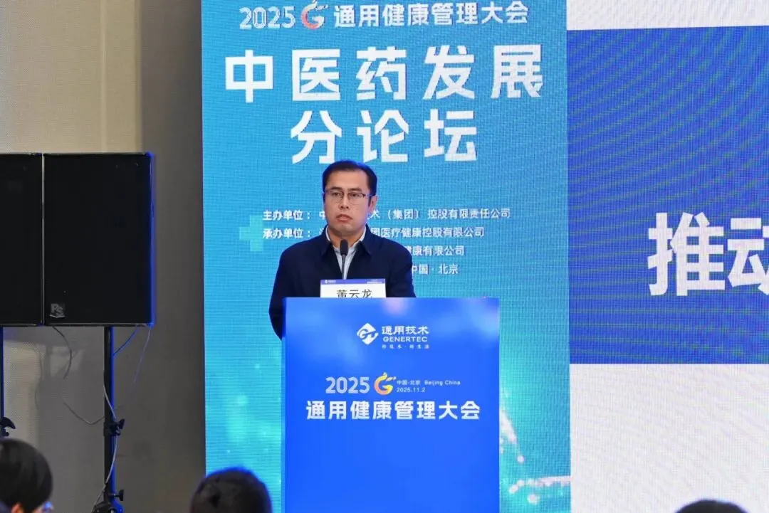AI 赋能健管、DRG 优化管理！通用健康管理大会分论坛拆解医疗健康关键议题