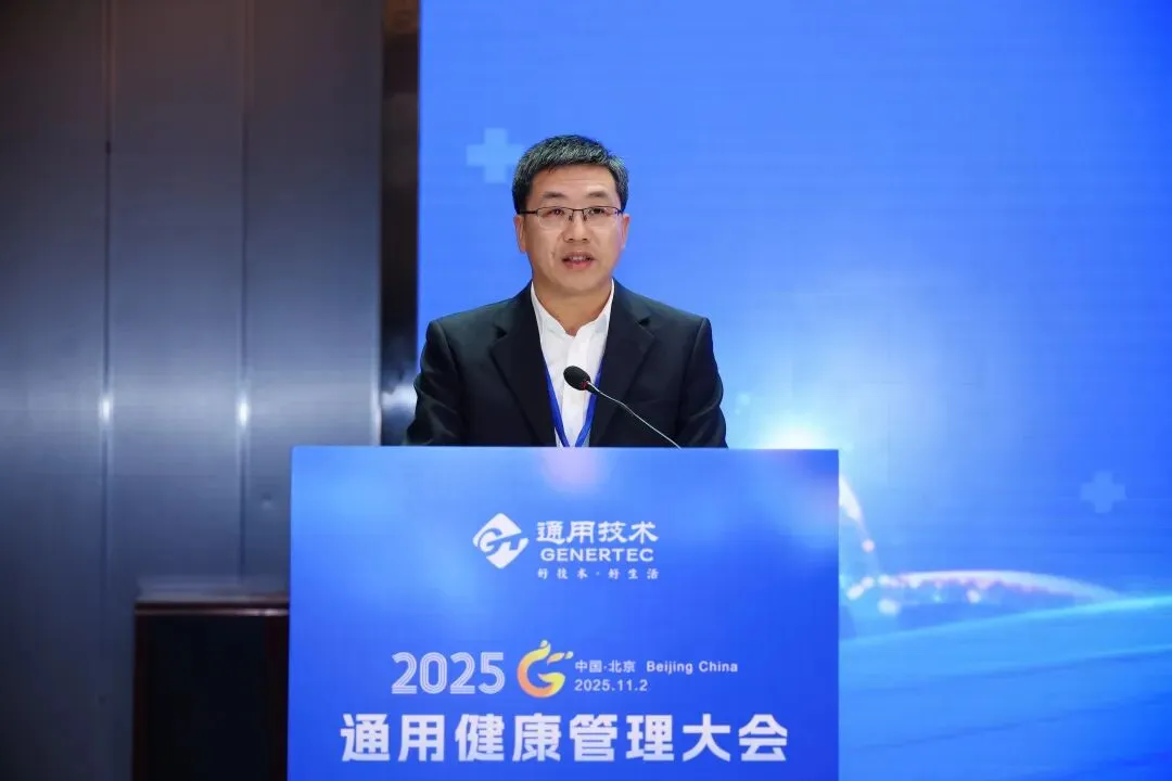 AI 赋能健管、DRG 优化管理！通用健康管理大会分论坛拆解医疗健康关键议题