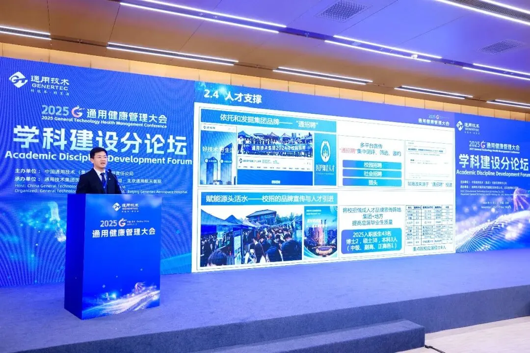 AI 赋能健管、DRG 优化管理！通用健康管理大会分论坛拆解医疗健康关键议题