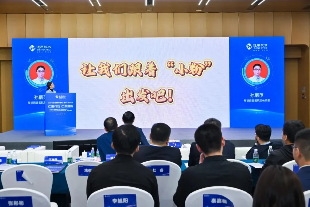 AI 赋能健管、DRG 优化管理！通用健康管理大会分论坛拆解医疗健康关键议题