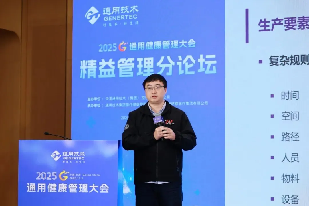 AI 赋能健管、DRG 优化管理！通用健康管理大会分论坛拆解医疗健康关键议题