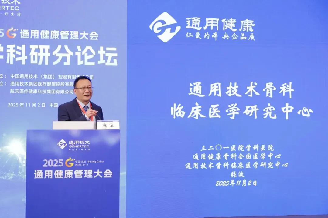 AI 赋能健管、DRG 优化管理！通用健康管理大会分论坛拆解医疗健康关键议题