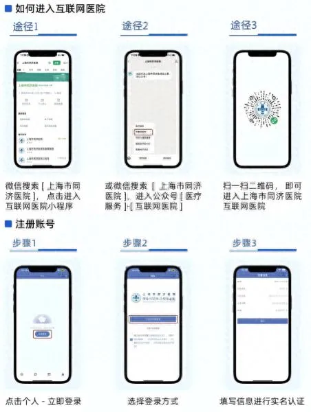 同济大学附属同济医院线上服务全新升级!无感切换、功能新增,操作更便捷! 同济大学附属同济医院线上服务全新升级!无感切换、功能新增,操作更便捷!