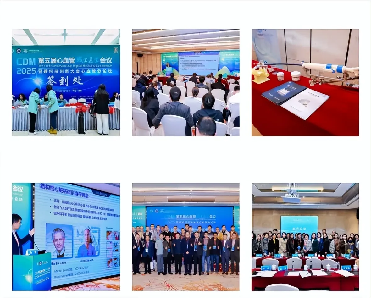 2025 第五届心血管数字医学会议圆满召开：聚焦创新，共探心血管诊疗新未来