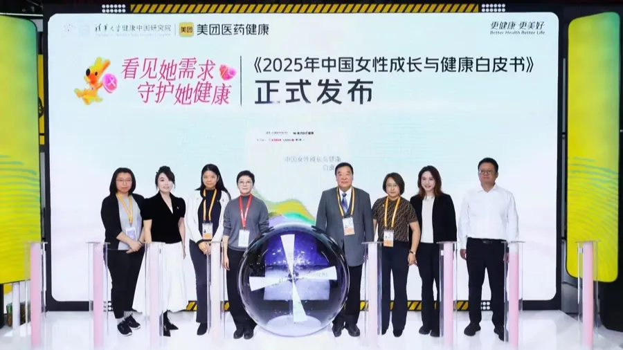 2025 中国女性成长与健康白皮书发布：成就与挑战并存，“她健康”公益在行动