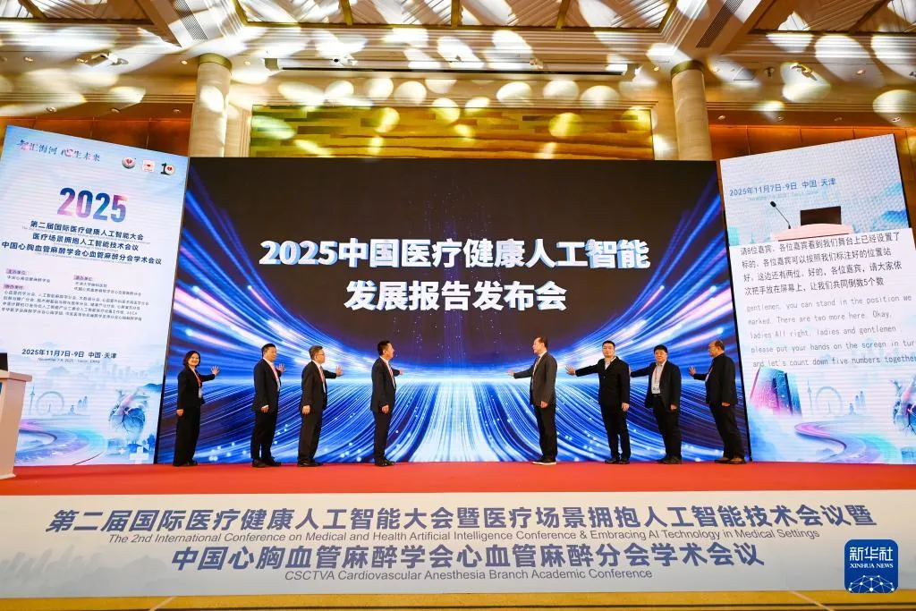 11 月 8 日,第二届国际医疗健康人工智能大会在天津盛大开幕 11 月 8 日,第二届国际医疗健康人工智能大会在天津盛大开幕