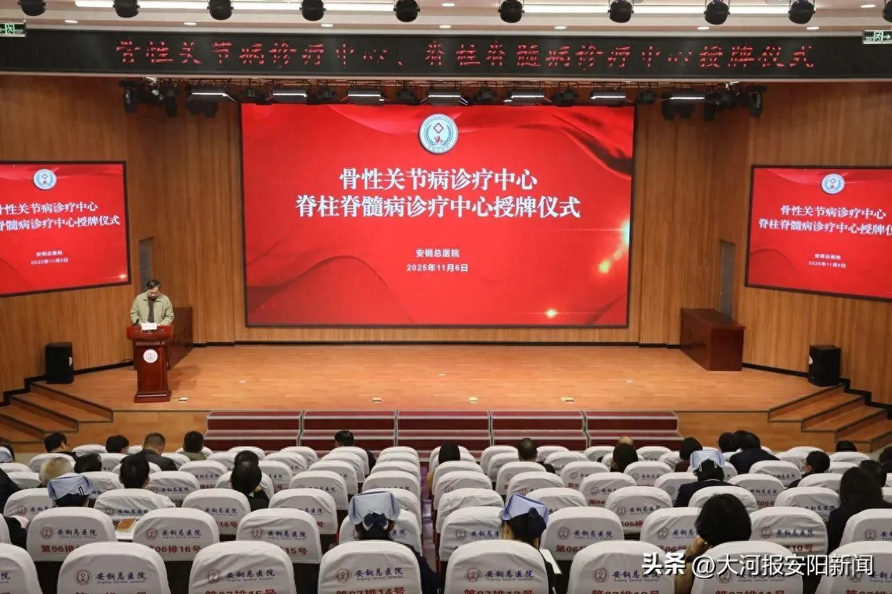 安钢总医院获批安阳市两大诊疗中心，助力“健康安阳”提升区域骨科诊疗水平