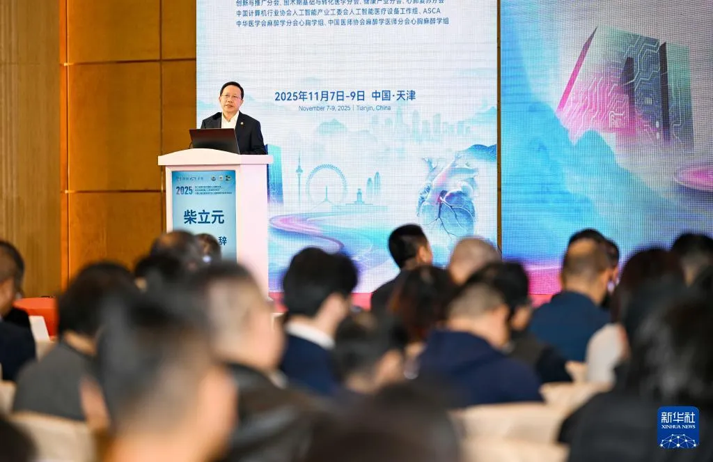 11 月 8 日,第二届国际医疗健康人工智能大会在天津盛大开幕 11 月 8 日,第二届国际医疗健康人工智能大会在天津盛大开幕