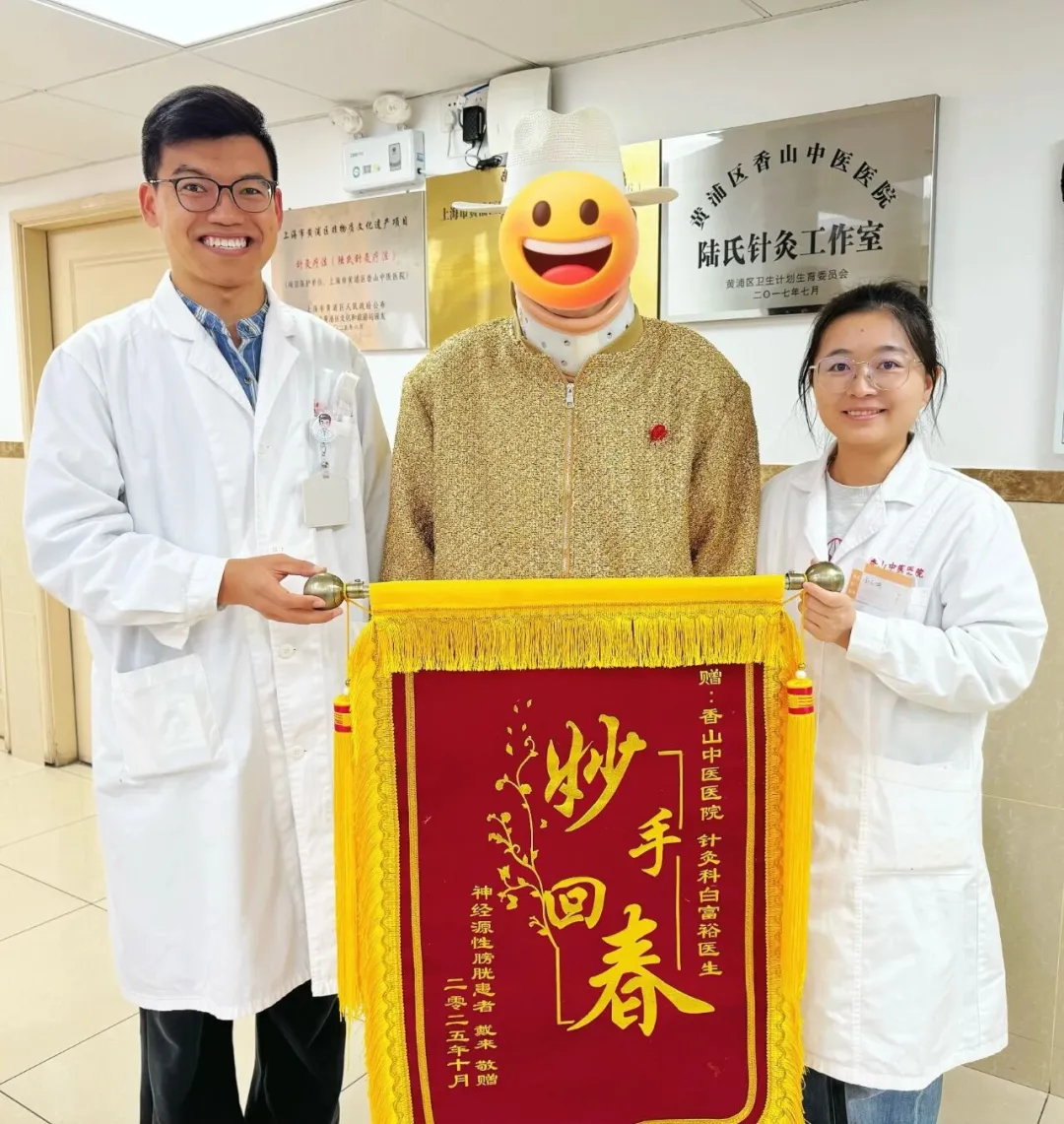 香山中医医院针灸科为何能获患者锦旗?在治疗疑难病症及盆底功能障碍领域有何建树? 香山中医医院针灸科为何能获患者锦旗?在治疗疑难病症及盆底功能障碍领域有何建树?