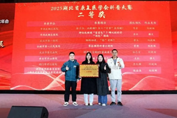 荆门市中心医院如何在 2025 湖北省康复医学科普大赛斩获二等奖?有何秘诀? 荆门市中心医院如何在 2025 湖北省康复医学科普大赛斩获二等奖?有何秘诀?