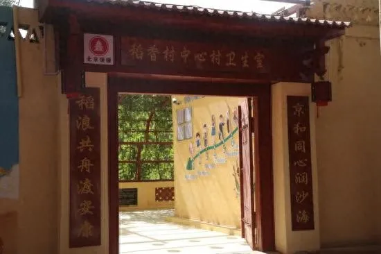 基层焕新 + 援疆助力 和田破解“看病难”筑牢全民健康防线 基层焕新 + 援疆助力 和田破解“看病难”筑牢全民健康防线