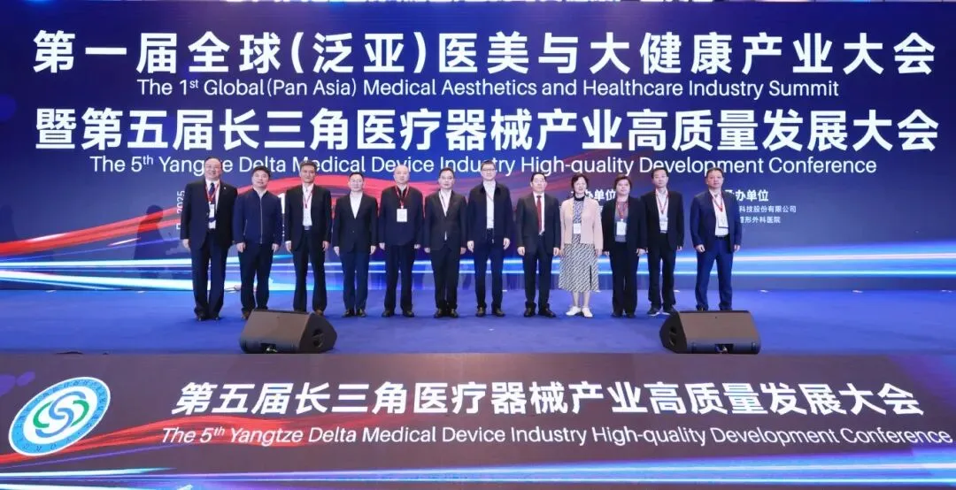 以“循光而上・价值共生”为主题的产业大会在松江开幕,对医美与大健康产业有何推动? 以“循光而上・价值共生”为主题的产业大会在松江开幕,对医美与大健康产业有何推动?
