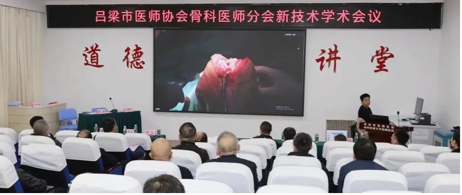 吕梁市骨科领域双重盛事举办,如何推动区域骨科医疗事业高质量发展? 吕梁市骨科领域双重盛事举办,如何推动区域骨科医疗事业高质量发展?