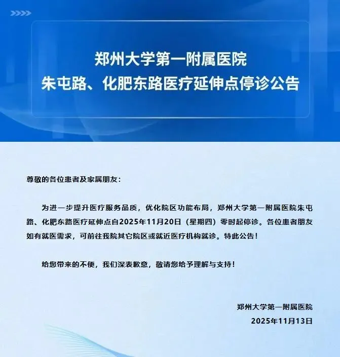 “亚洲最大医院”郑大一附院西院区开诊不到一年半即停诊，内部调整有何原因与规划？