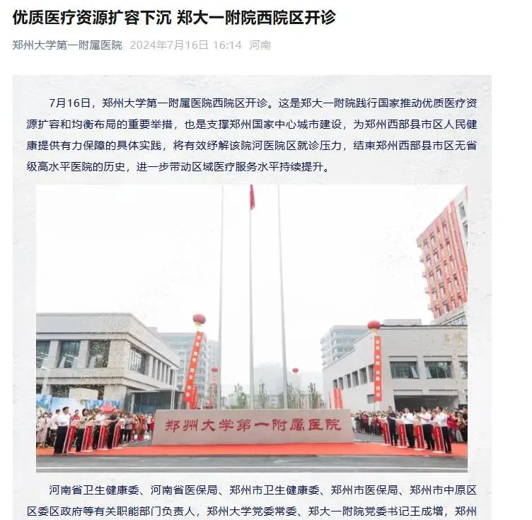 “亚洲最大医院”郑大一附院西院区开诊不到一年半即停诊，内部调整有何原因与规划？