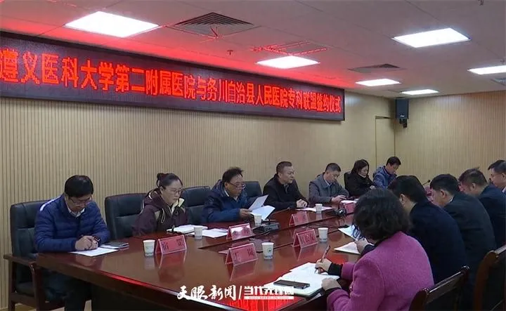 遵义医科大学第二附属医院与务川人民医院眼科专科联盟签约,在乡村振兴中能带来哪些助力? 遵义医科大学第二附属医院与务川人民医院眼科专科联盟签约,在乡村振兴中能带来哪些助力?