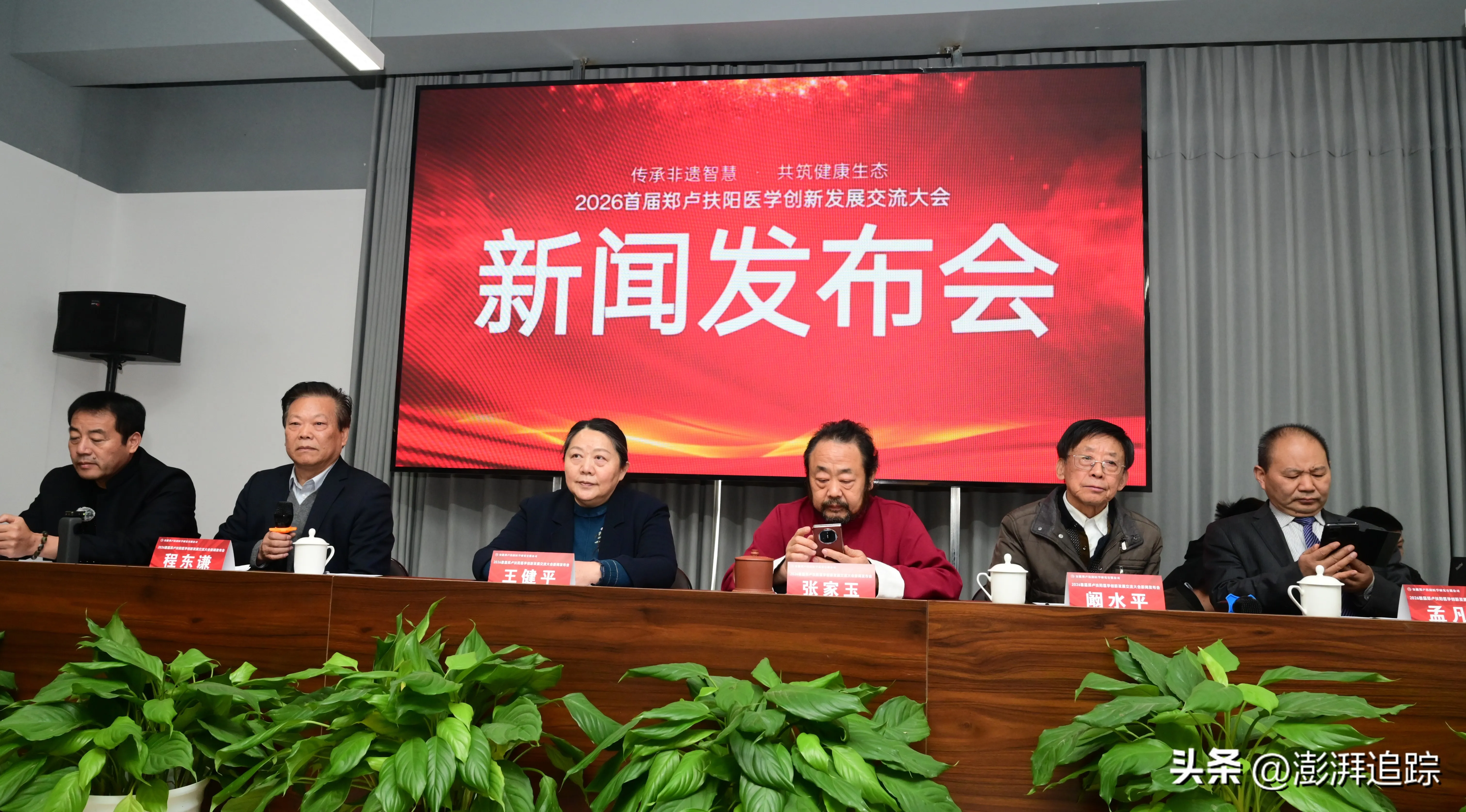 以“传承中医智慧・共筑健康生态”为主题的郑卢扶阳中医发布会有哪些亮点？2026 年交流大会有何规划？