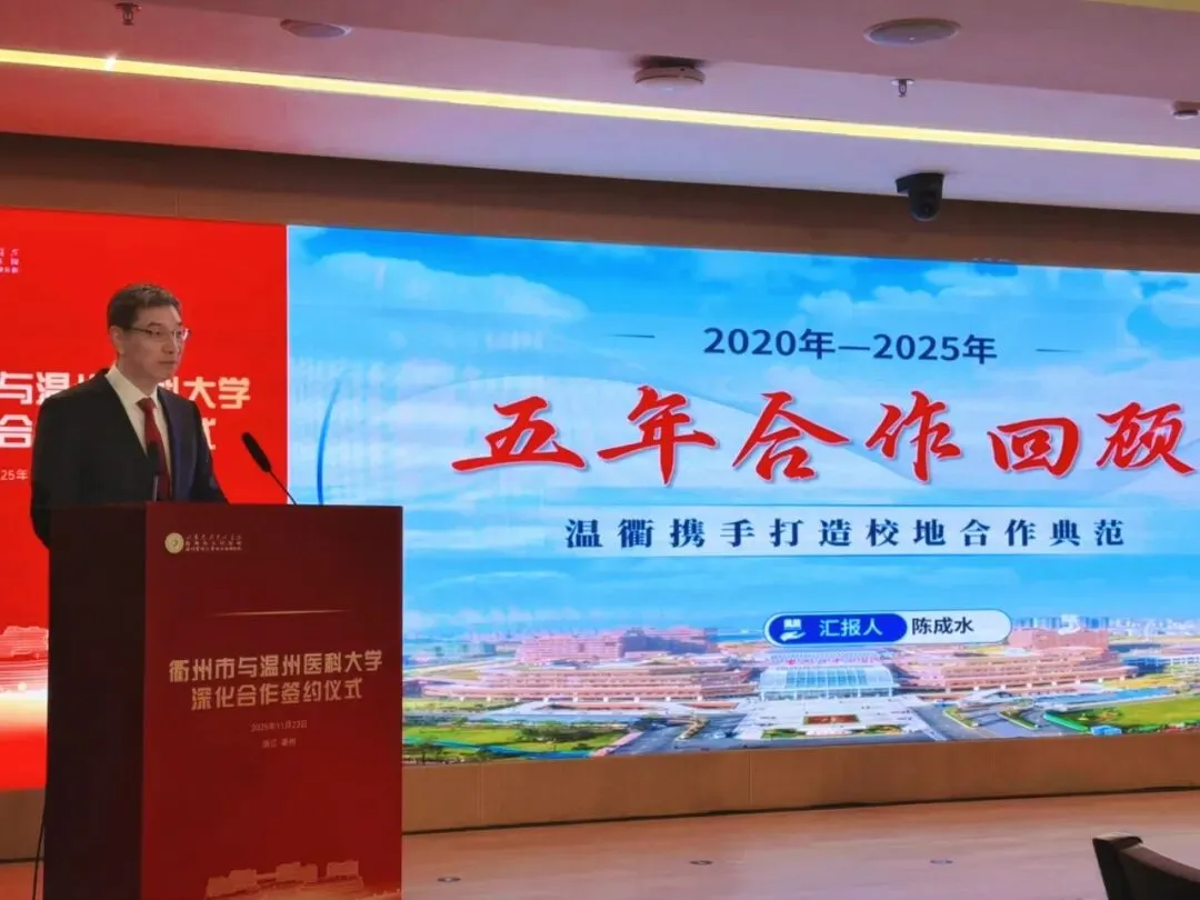 衢州市与温州医科大学第二轮合作签约，“温衢模式”将有何新发展？