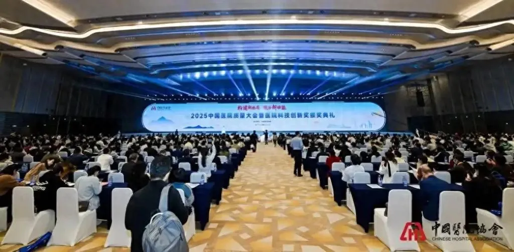 2025 中国医院质量大会在厦门召开，有哪些新成果与发展关键要点值得关注？