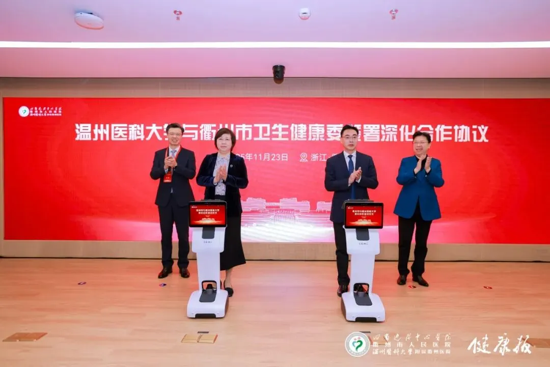 衢州市与温州医科大学第二轮合作签约，“温衢模式”将有何新发展？