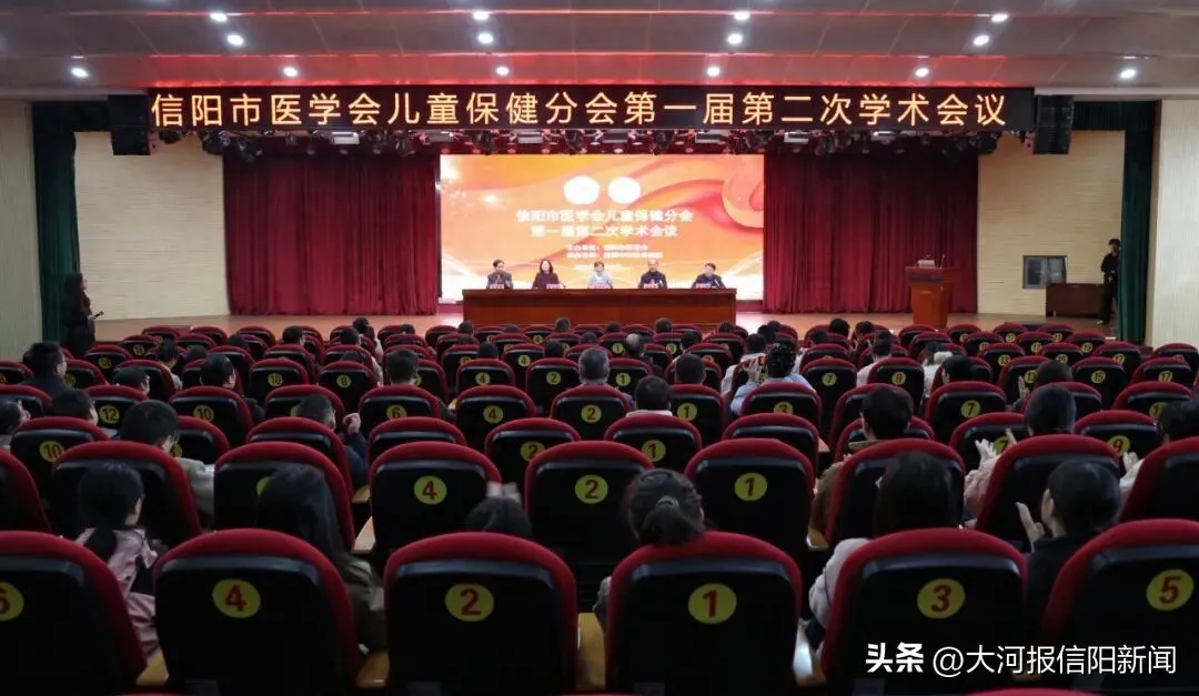 信阳市医学会儿童保健分会学术会议举行，有哪些专家授课及精彩学术内容？对当地儿童保健事业有何推动？