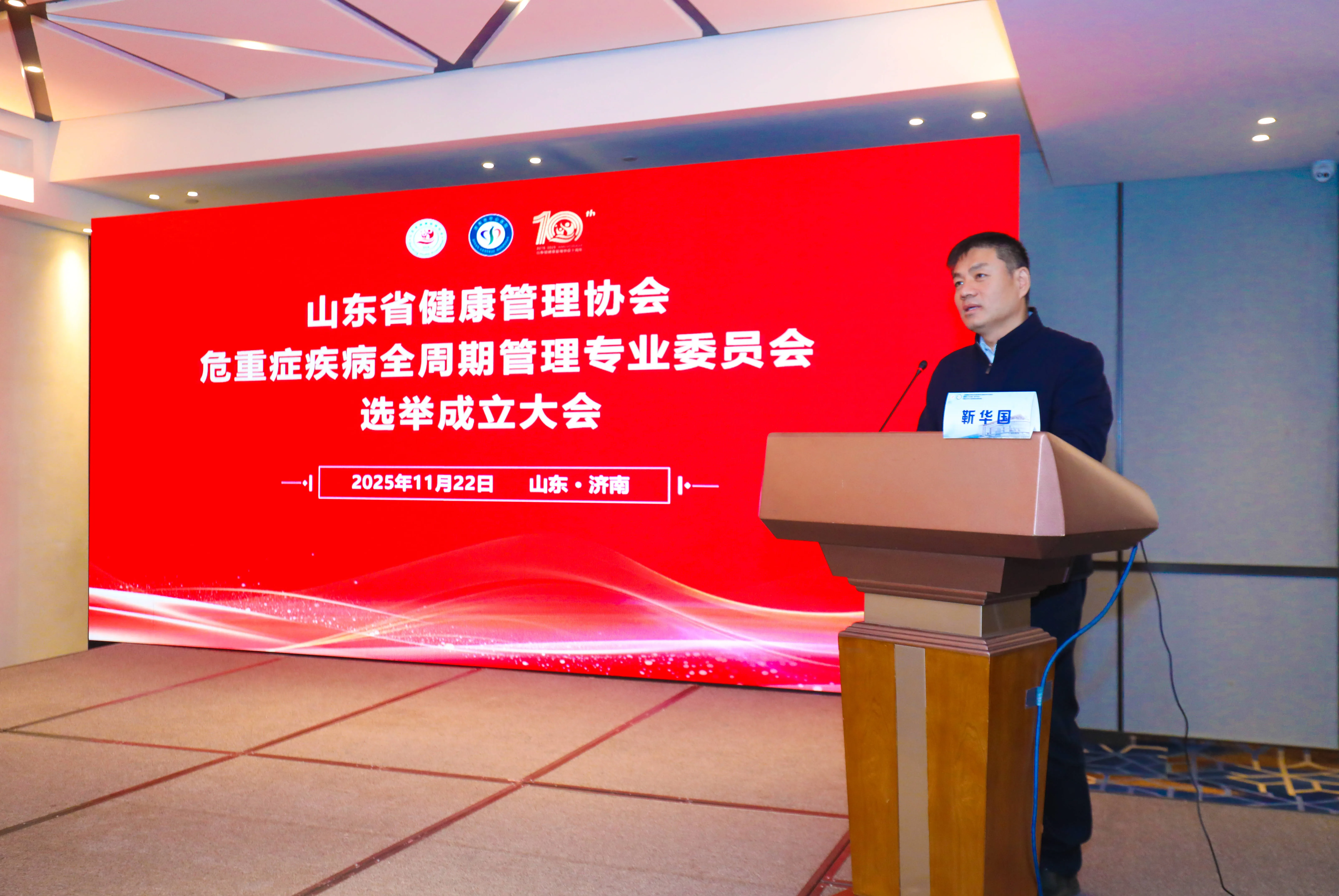 山东省危重症疾病全周期管理专委会成立