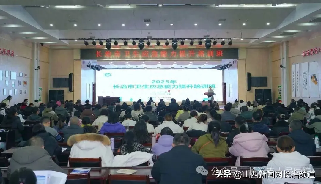 长治市人民医院 | 锤炼应急硬功 长治市卫生应急能力提升培训班成功举办