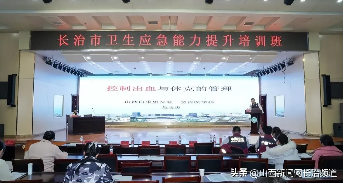 长治市人民医院 | 锤炼应急硬功 长治市卫生应急能力提升培训班成功举办