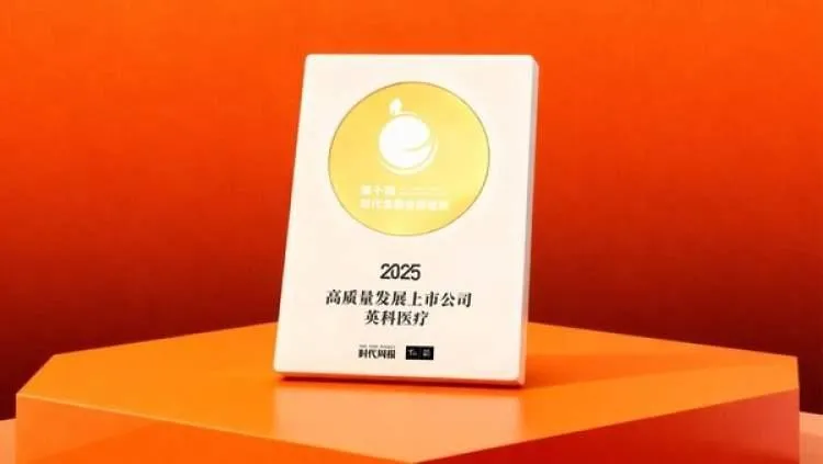 稳健经营，创造价值，英科医疗获评“高质量发展上市公司”