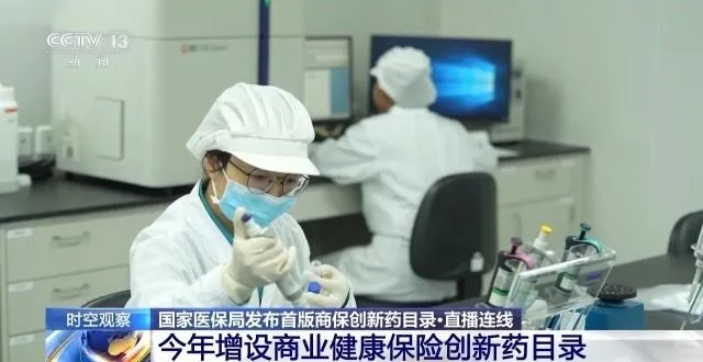 医保目录“一年一调”第八年，这些“救命药”保障再提升