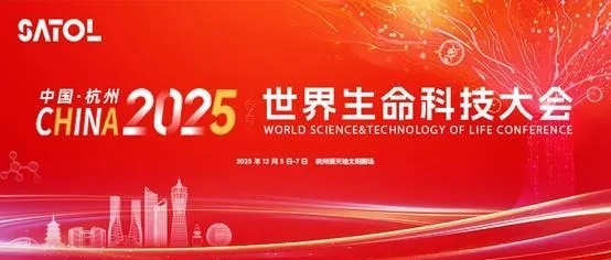 医工融合助力高质量慢病防控 2025 生命科技大会在杭州成功举办