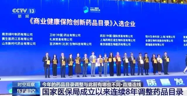 医保目录“一年一调”第八年，这些“救命药”保障再提升
