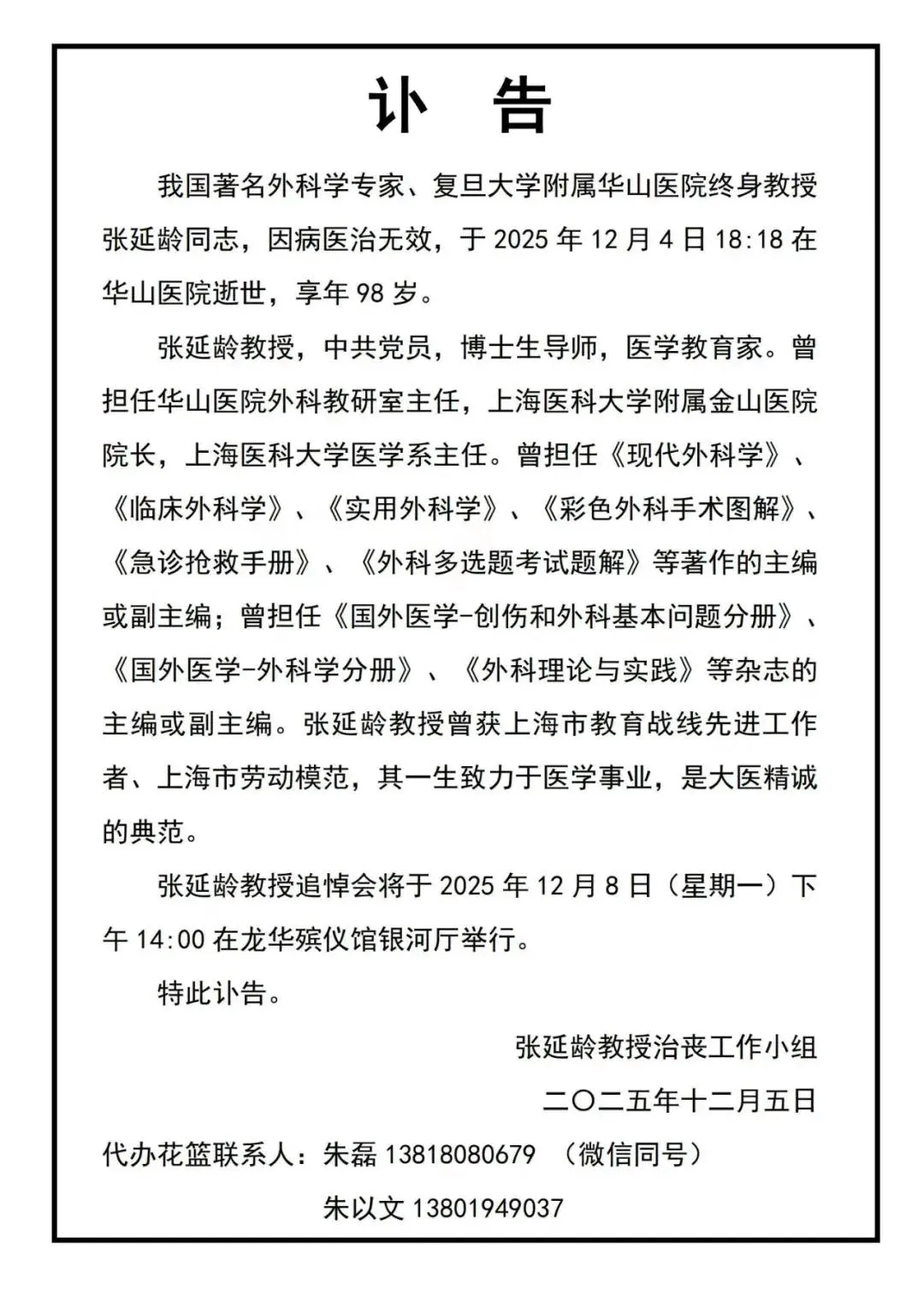 突发讣告，重大损失！著名专家在上海逝世，享年 98 岁