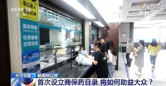 医保目录“一年一调”第八年，这些“救命药”保障再提升