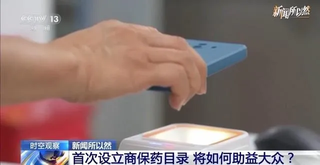 医保目录“一年一调”第八年，这些“救命药”保障再提升
