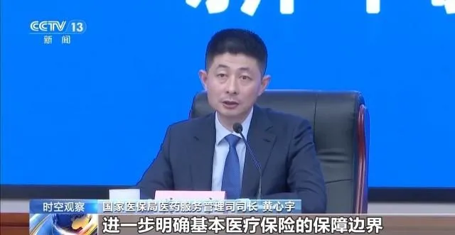 医保目录“一年一调”第八年，这些“救命药”保障再提升