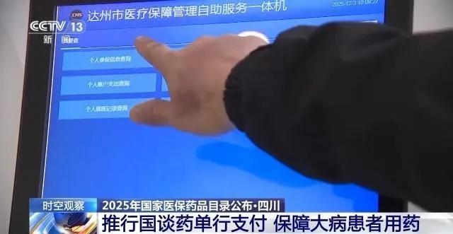 医保目录“一年一调”第八年，这些“救命药”保障再提升