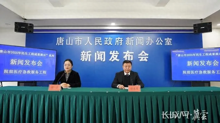 唐山市院前医疗急救服务工程成果几何？构建现代化体系背后有何举措？