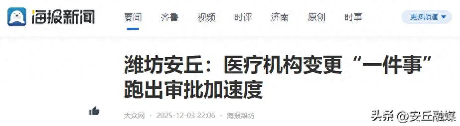 潍坊安丘医疗机构变更“一件事”如何跑出审批加速度？一文解读！