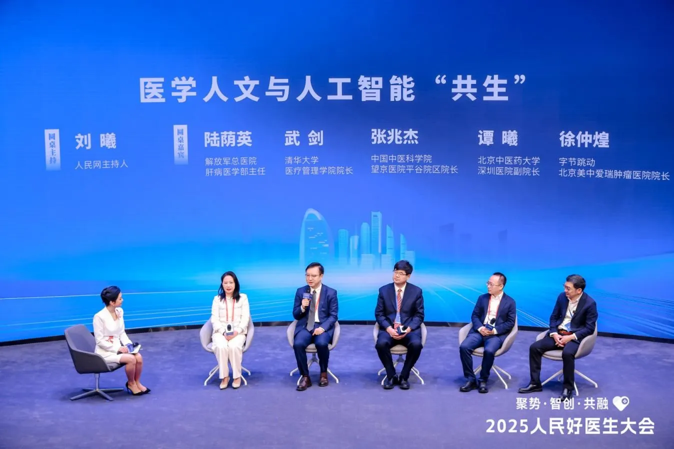 2025 人民好医生大会聚焦“聚势・智创・共融”，人工智能如何全方位赋能医疗健康领域？