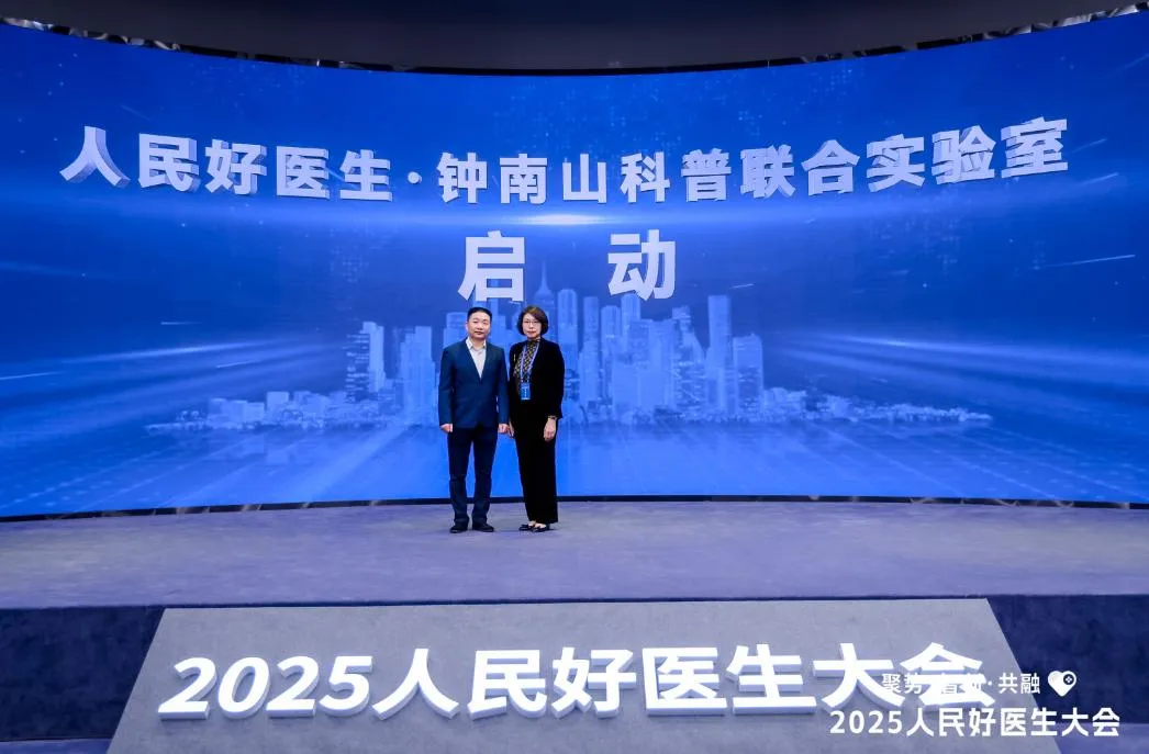2025 人民好医生大会聚焦“聚势・智创・共融”，人工智能如何全方位赋能医疗健康领域？