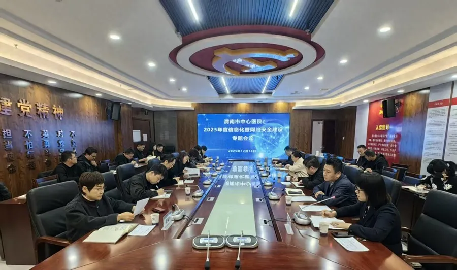 渭南卫生医疗领域近期有哪些重要动态？从网络安全到应急演练都有哪些进展？