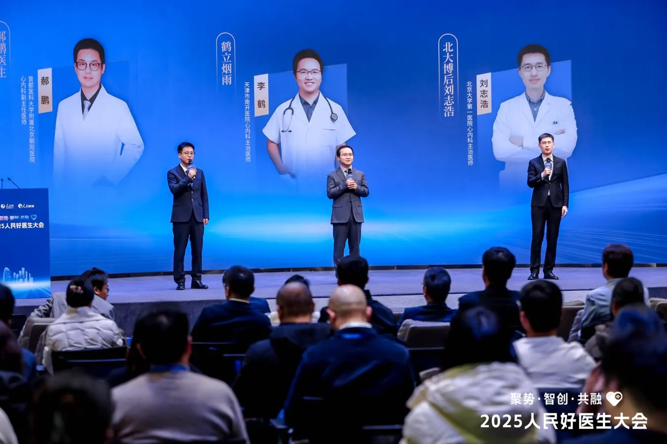 2025 人民好医生大会聚焦“聚势・智创・共融”，人工智能如何全方位赋能医疗健康领域？