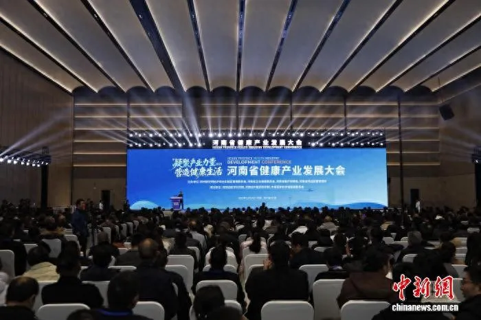 河南健康产业发展大会郑州开幕 国家医疗 AI 中试基地揭牌 + 重点项目集中签约