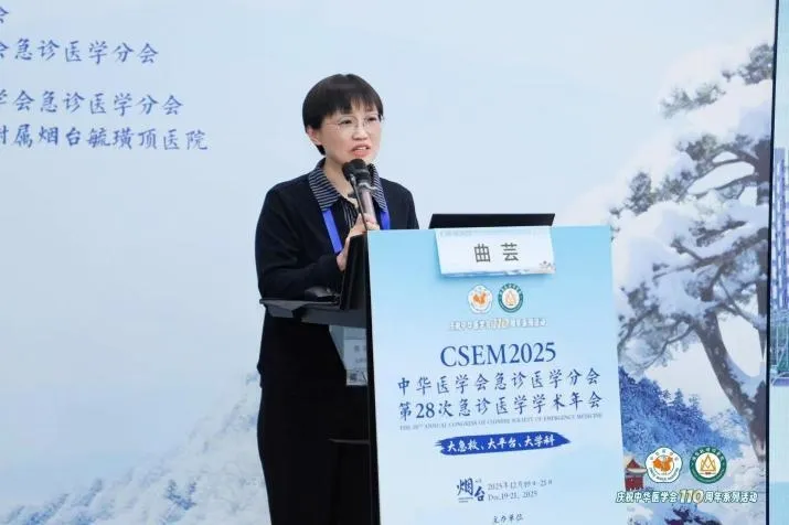 港城聚贤，急诊筑峰——第 28 次全国急诊医学学术年会在烟台成功举办